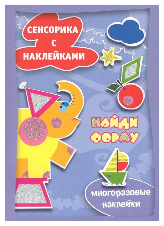 

Ид карапуз Сенсорика С наклейками, найди Форму