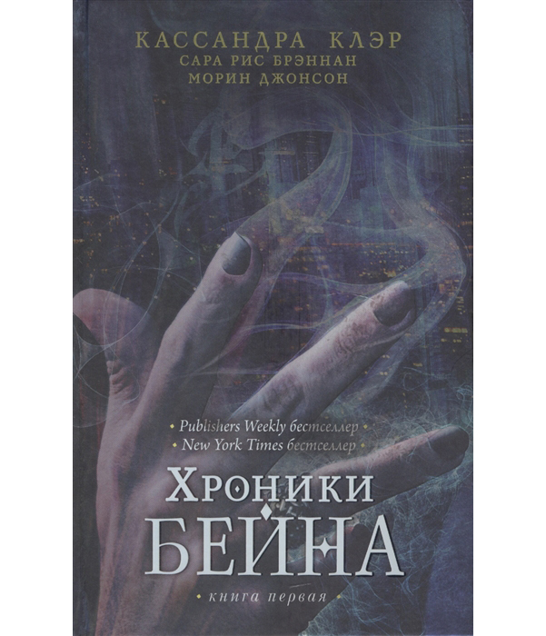 фото Книга хроники бейна рипол-классик