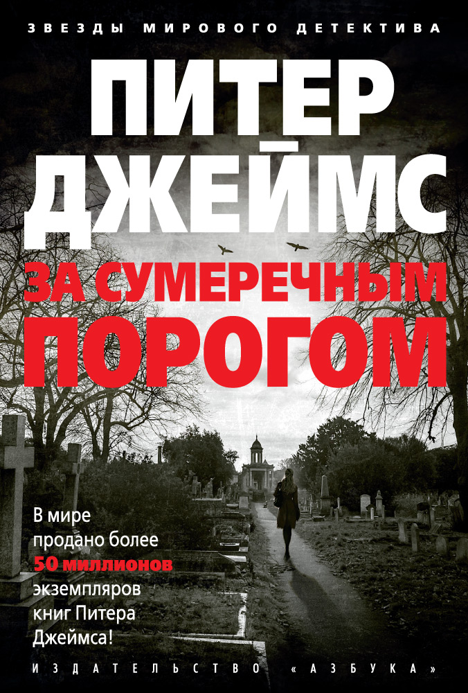 

Книга За Сумеречным порогом