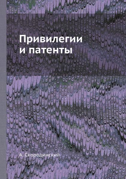 фото Книга привилегии и патенты ёё медиа