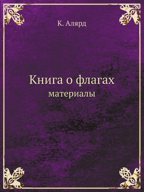 фото Книга о флагах, материалы ёё медиа