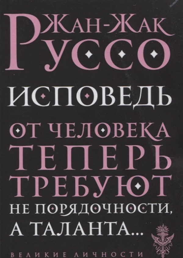 

Книга Исповедь