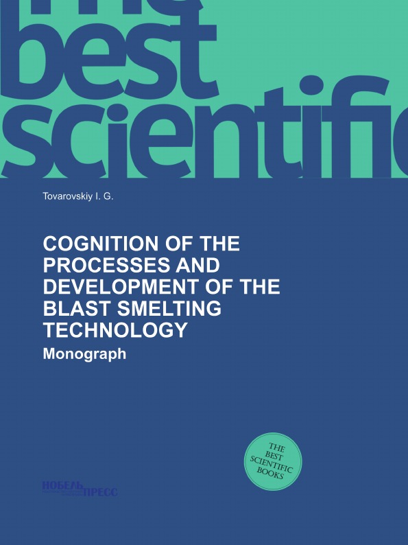 

Сognition Of The Processes And Development Of The Blast Smelting Technology, Mono...