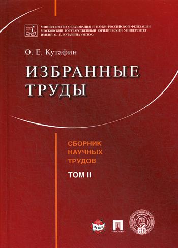 фото Книга избранные труды проспект