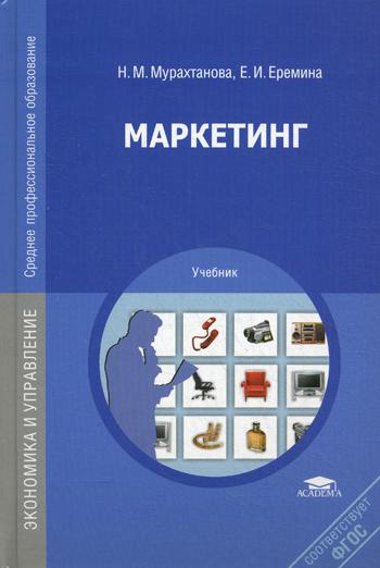 

Учебник Маркетинг