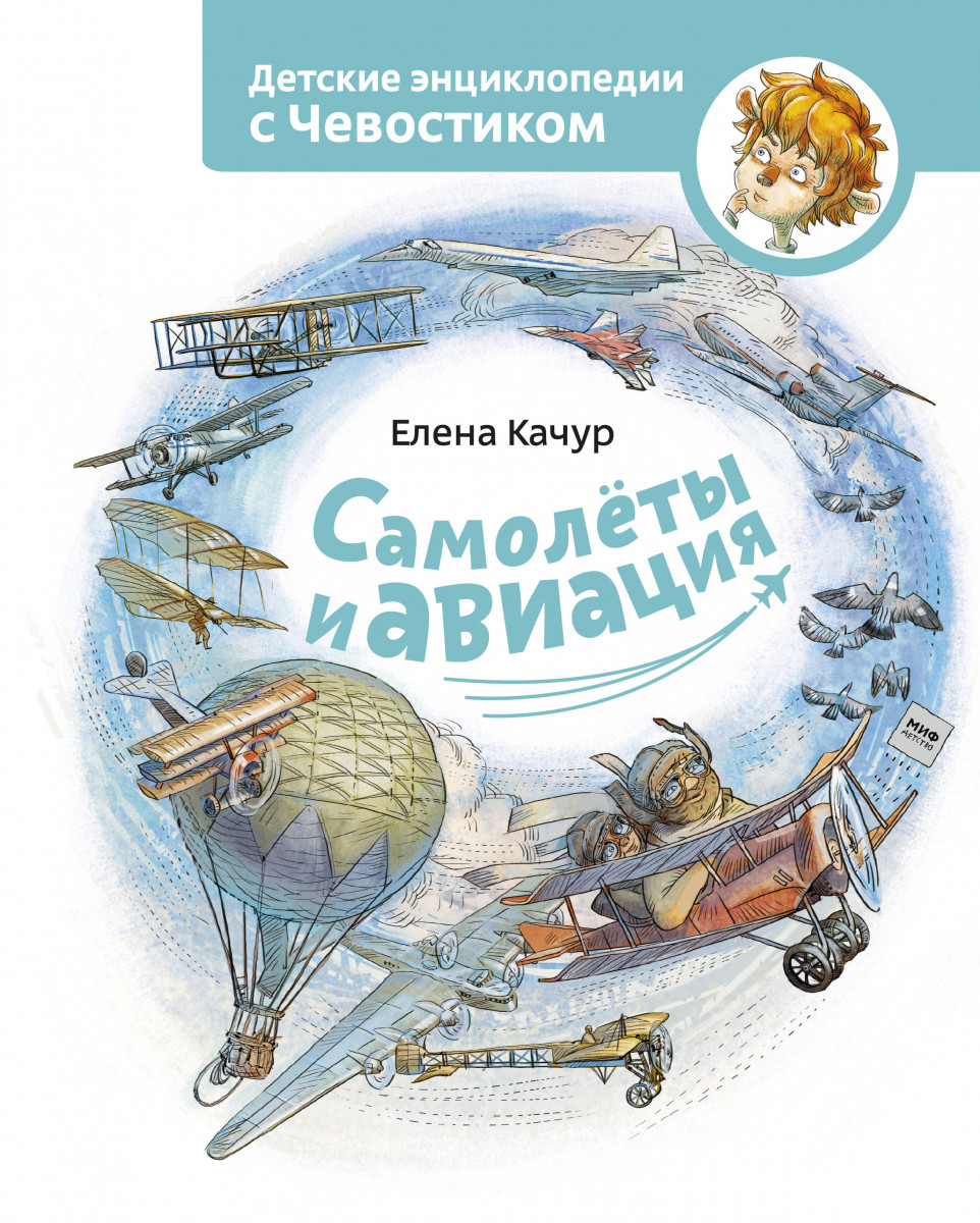 

Самолеты и Авиация