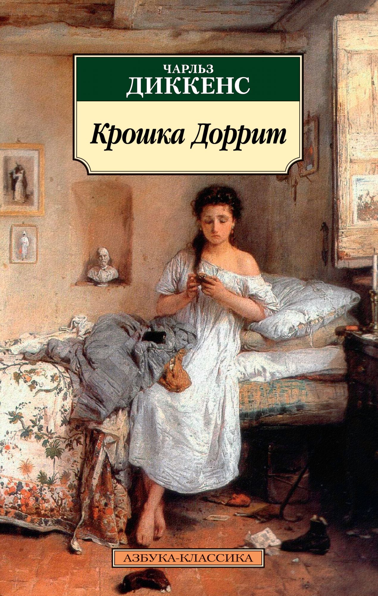 фото Книга крошка доррит азбука