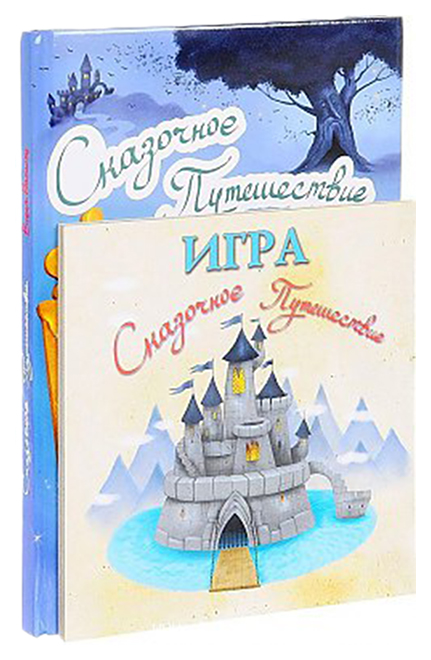 

Сказочное Путешествие