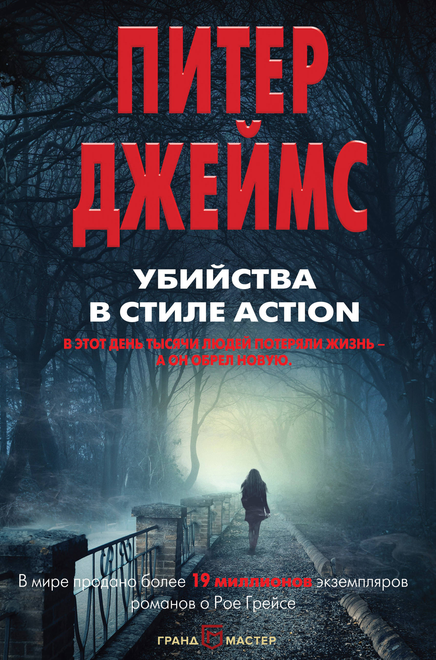 фото Книга убийства в стиле action эксмо