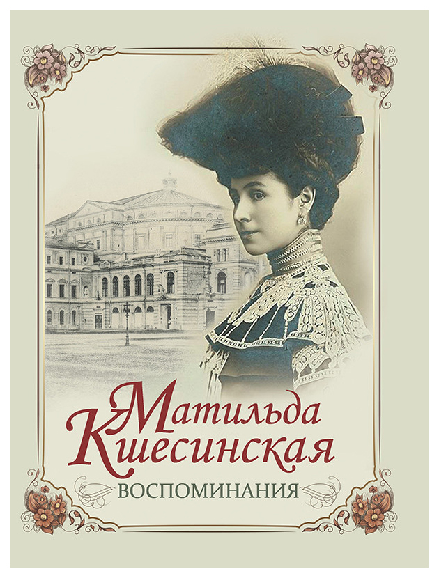 

Книга Воспоминания