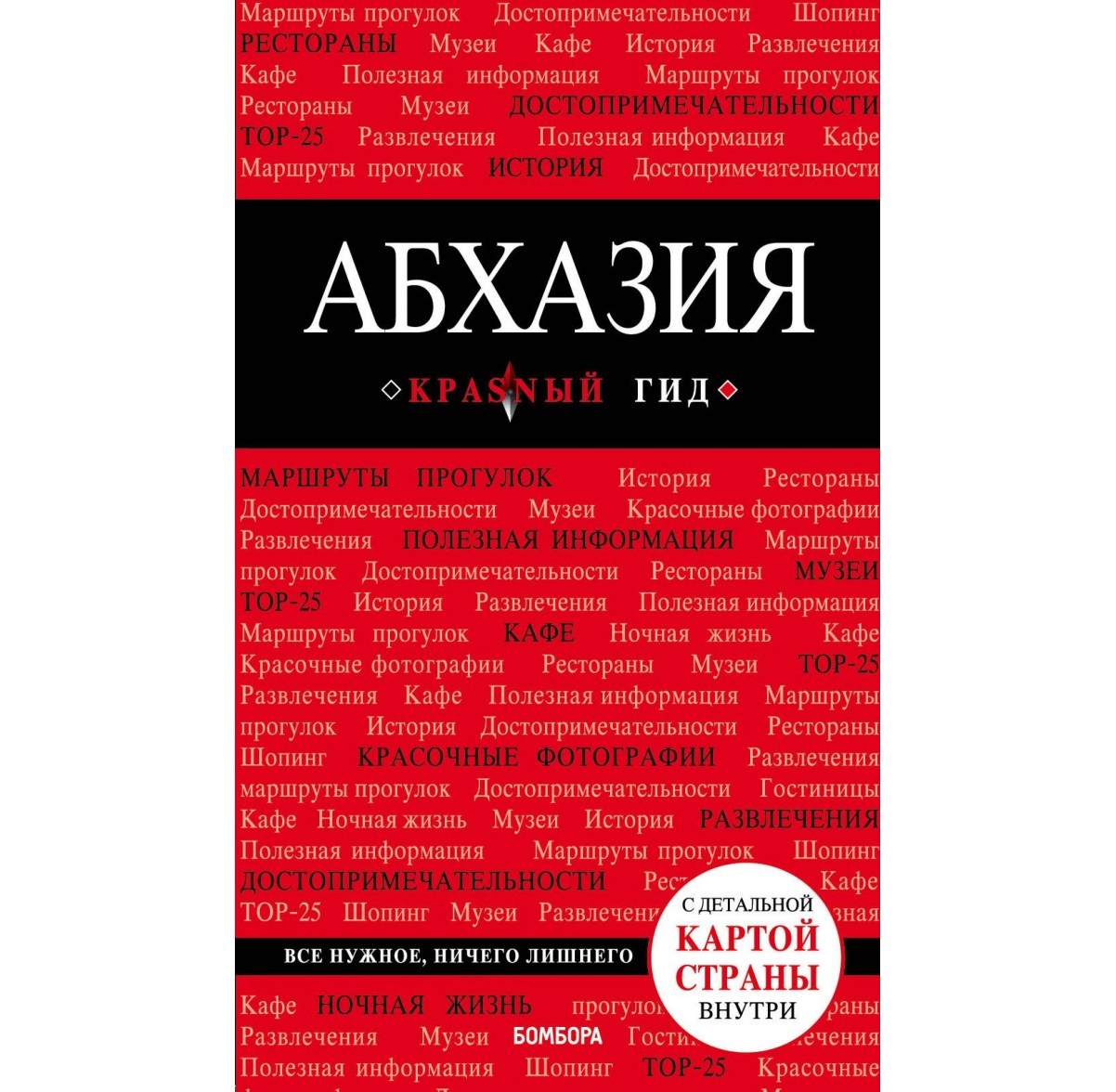 фото Книга абхазия. 4-е изд., испр. и доп. эксмо