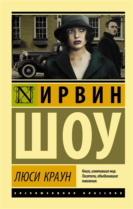 

Люси краун