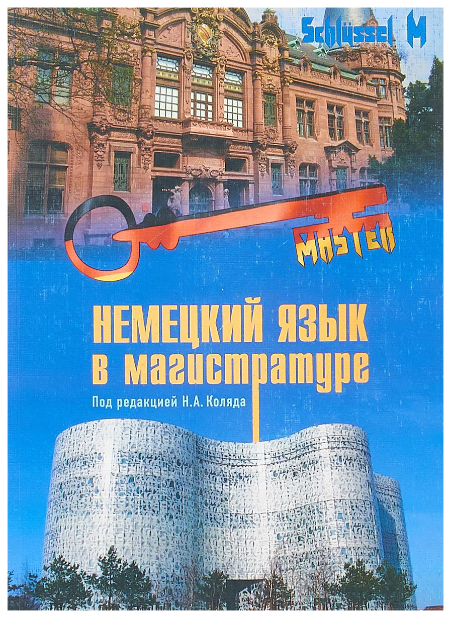 

Немецкий Язык В Магистратуре