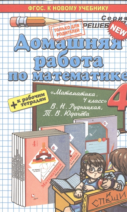

Др Рудницкая, Математика, 4 кл, Р т (К Новому Учебнику) Асриева (Фгос)
