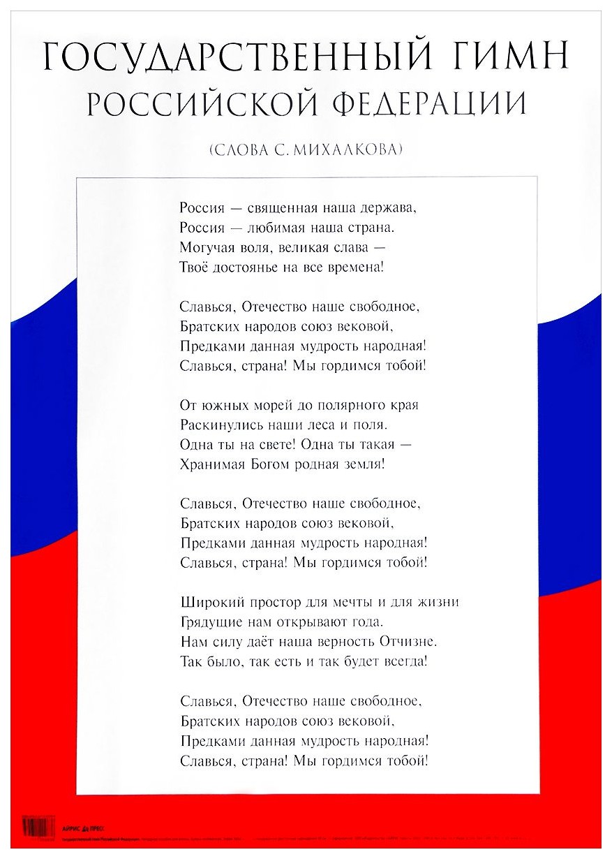 

Государственный Гимн. Рф