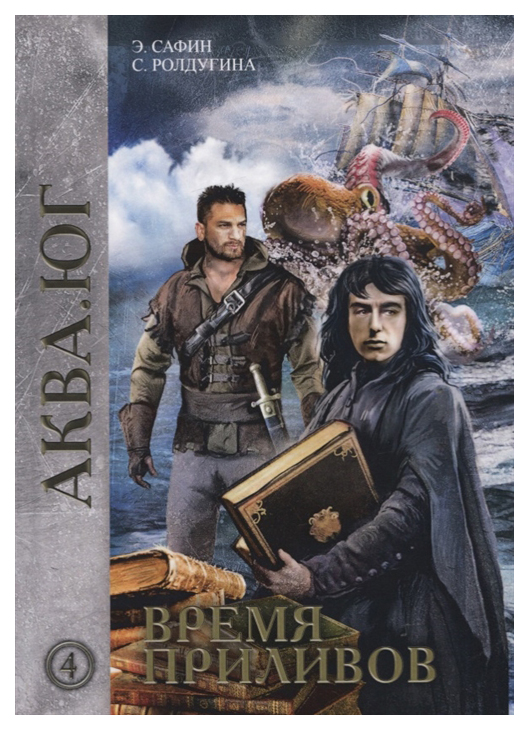 

Время приливов