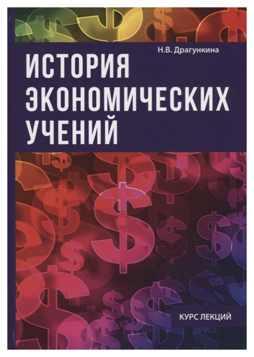 фото Книга история экономических учений rugram