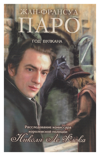 

Книга Год Вулкана