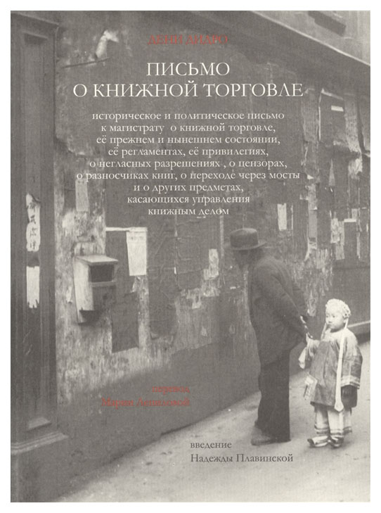 

Книга Письмо о книжной торговле