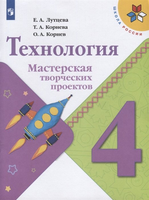 

Технология. Мастерская творческих проектов