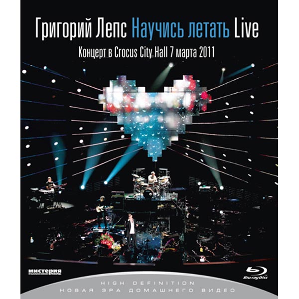 

Григорий Лепс.Научись летать.Live