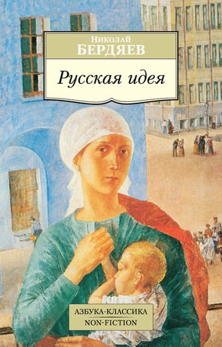 фото Книга русская идея азбука