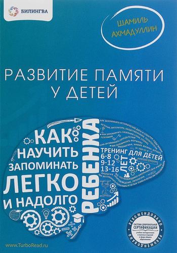 

Развитие памяти У Детей, как научить Ребёнка Запоминать легко и надолго