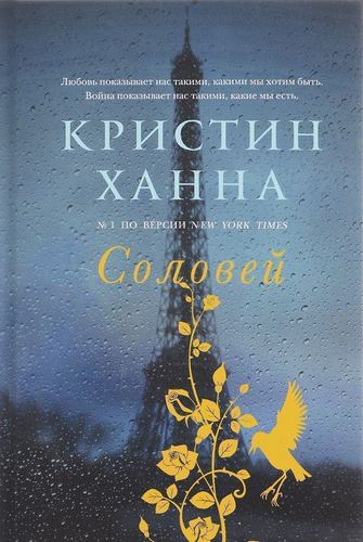 фото Книга соловей фантом пресс