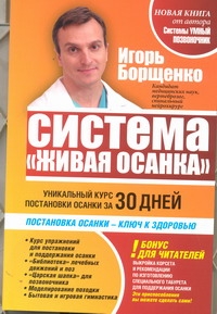 

Система Живая Осанка
