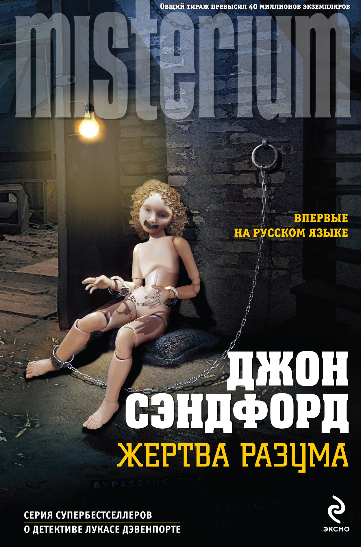 

Книга Жертва Разума