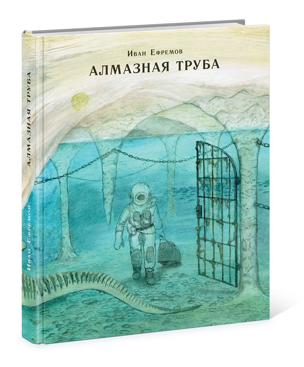 фото Книга алмазная труба нигма