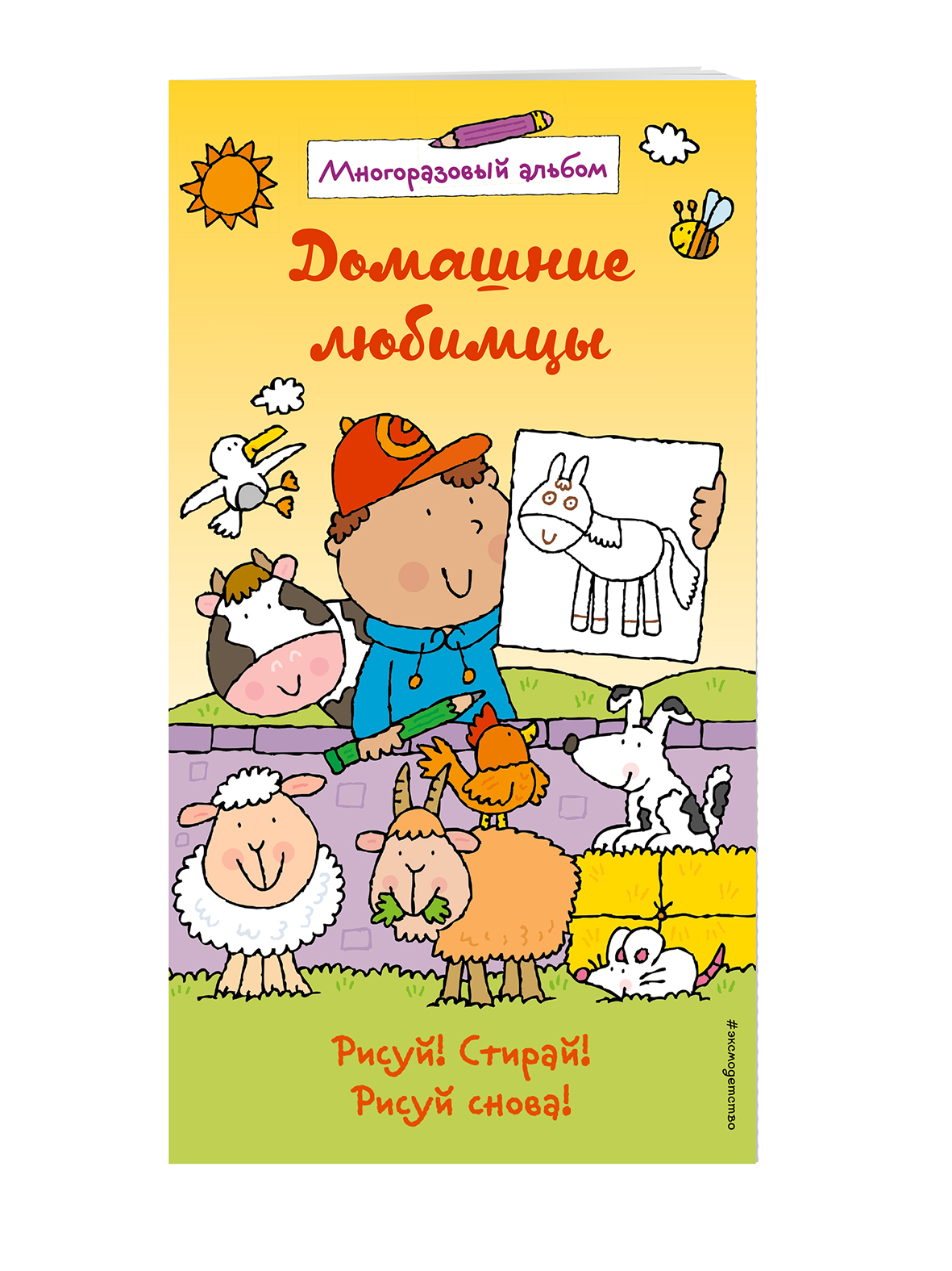 

Домашние любимцы (Многоразовый Альбом)