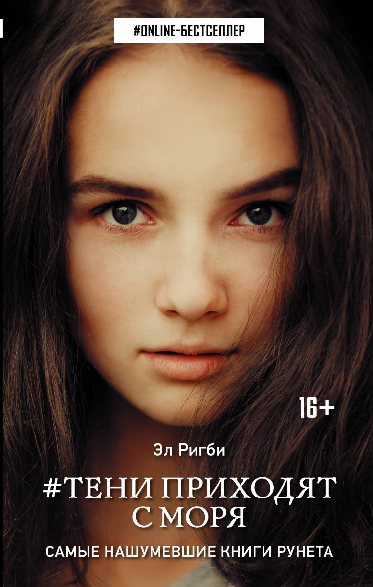 фото Книга тени приходят с моря аст