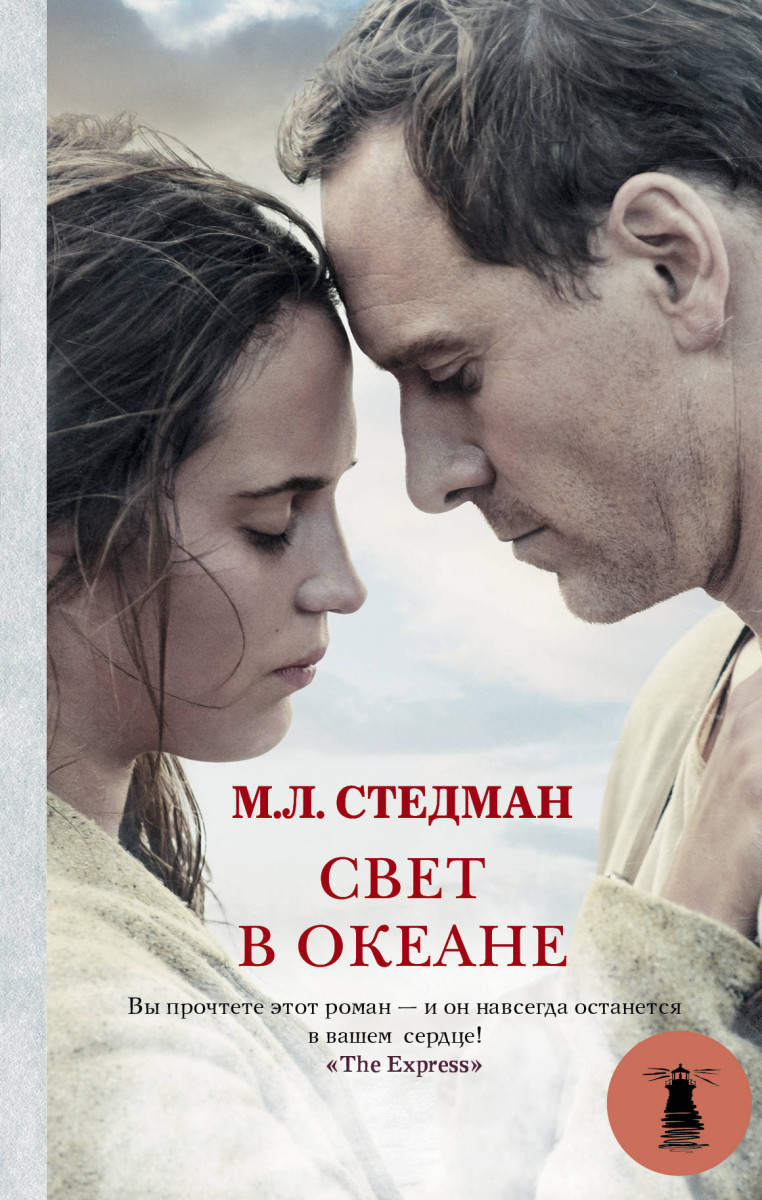 фото Книга свет в океане аст