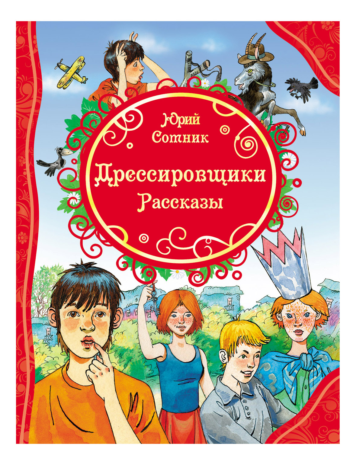 Другие аудио рассказы. Сотник книги для детей. Рассказы для детей.