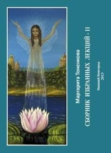 

Книга Сборник Избранных лекций-11