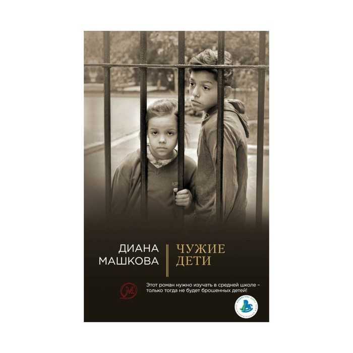 

Книга Чужие Дети