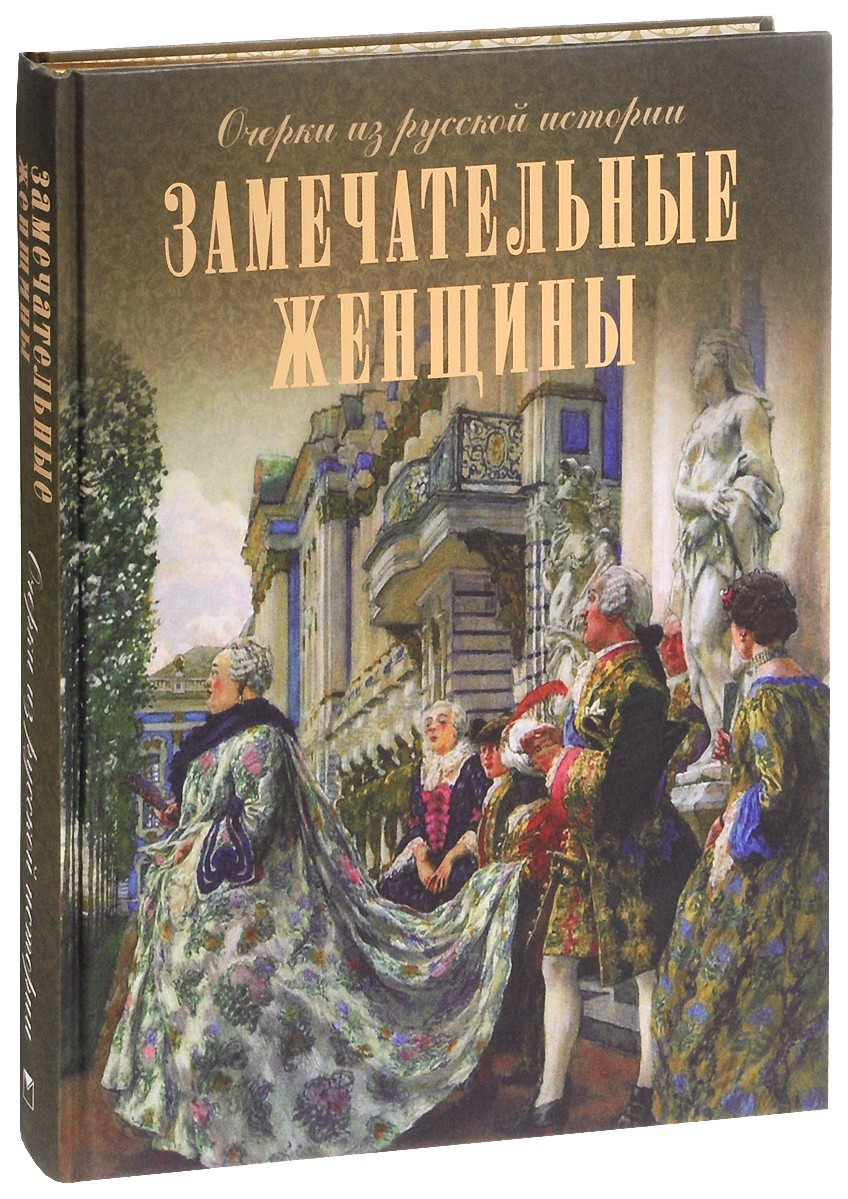 

Книга Мордовцев. Замечательные Женщины. Очерки из Русской Истори и (Шелк).