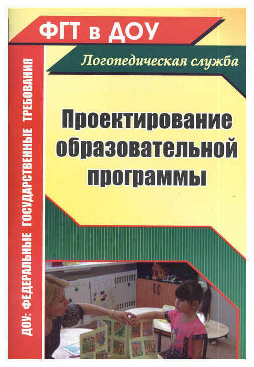 фото Книга учитель баландина е., басаргина л. проектирование образовательной программы