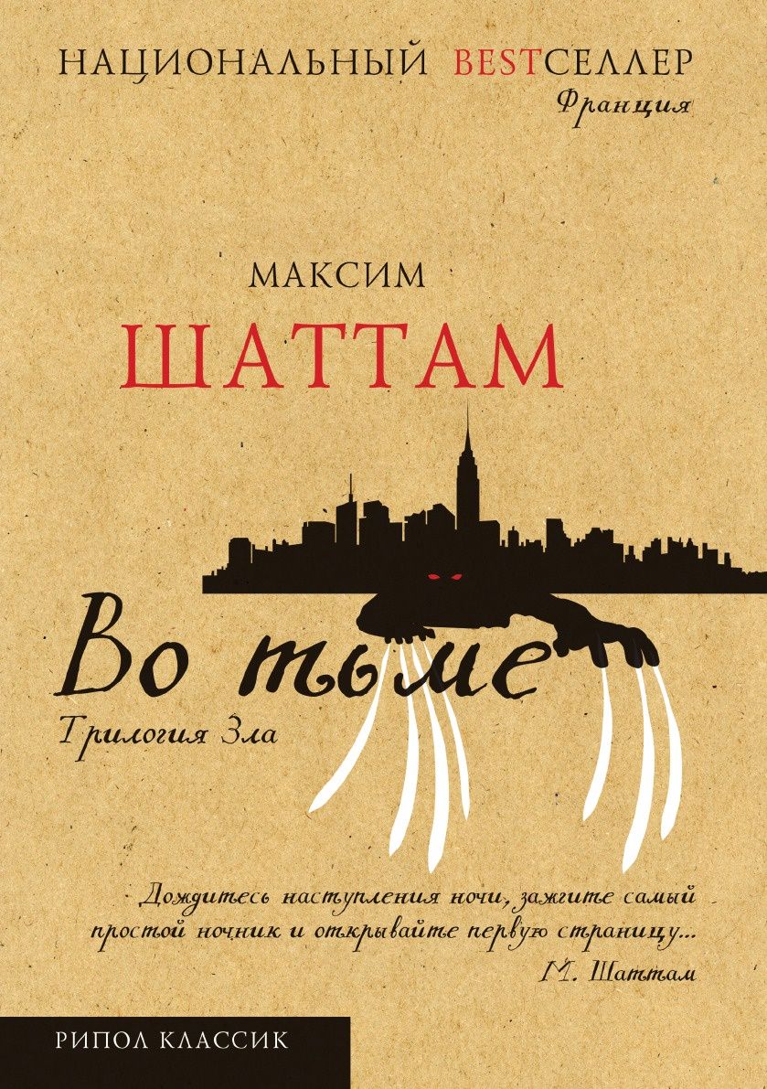 

Книга Во тьме