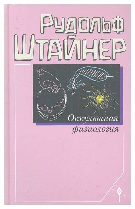 фото Книга оккультная физиология энигма