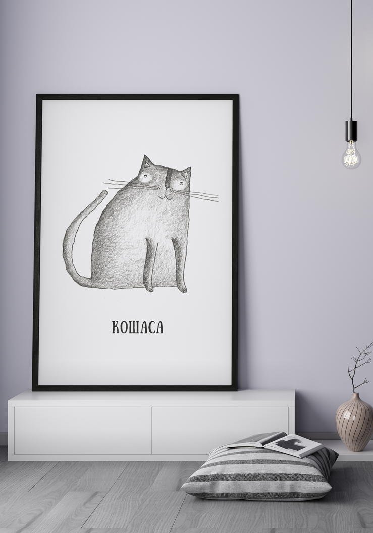 

Постер Кошаса 60х90 в тубусе