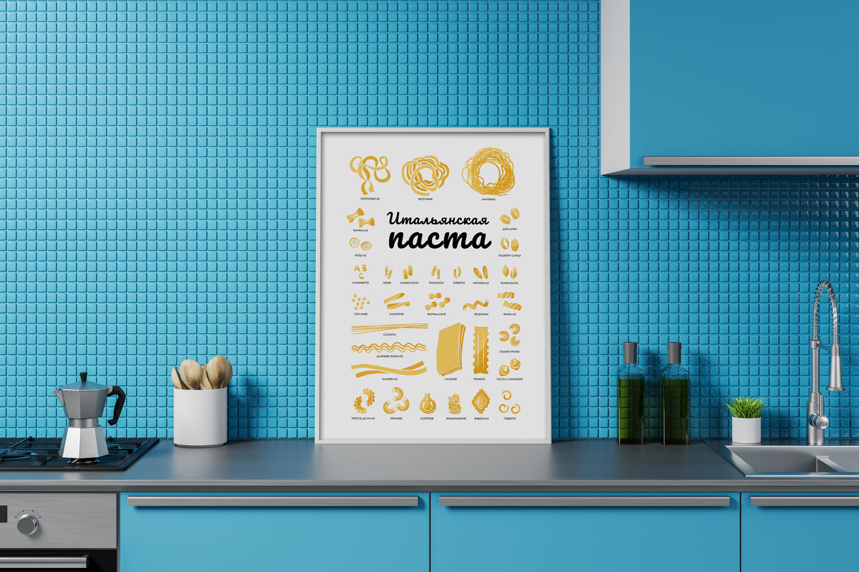 

Итальянская паста / 60х90 в тубусе