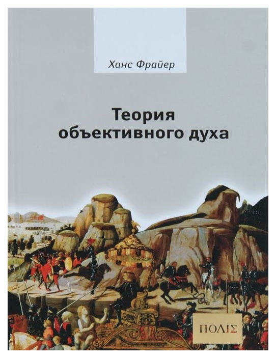 

Владимир Даль ПОЛIЕ. Теория объективного духа. Введение в культурфилософию