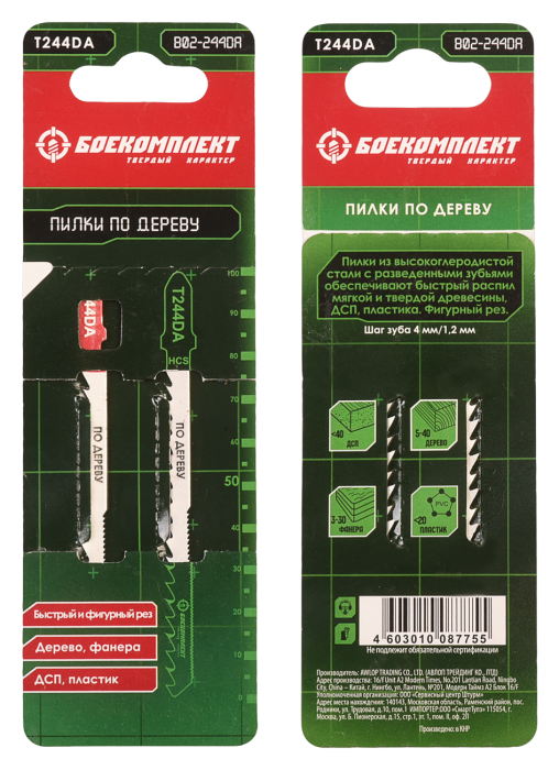 Пилки для лобзика БОЕКОМПЛЕКТ B02-244DA пилки для лобзика боекомплект b05 218a