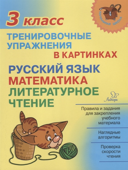 

Упражнения В картинках: 3 класс