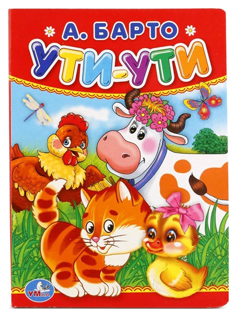 

Ути-ути