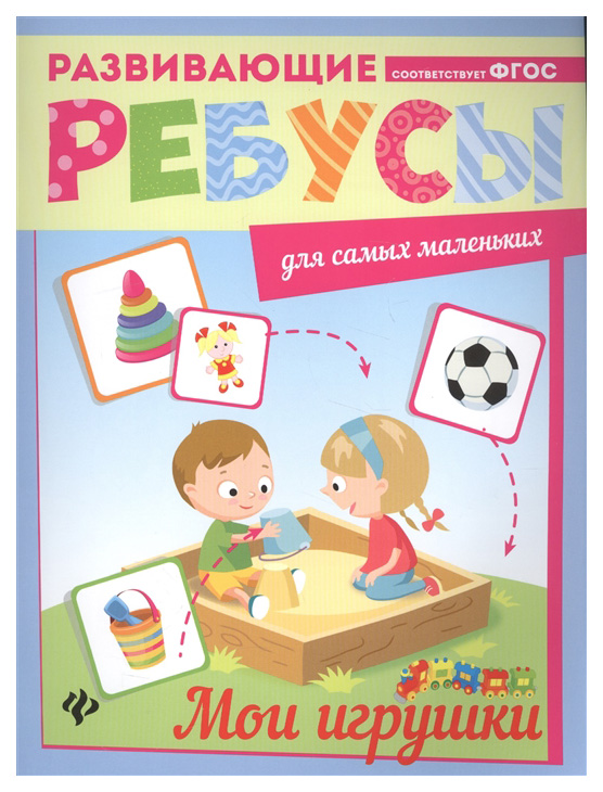 

Развивающие Ребусы Феникс Мои Игрушки