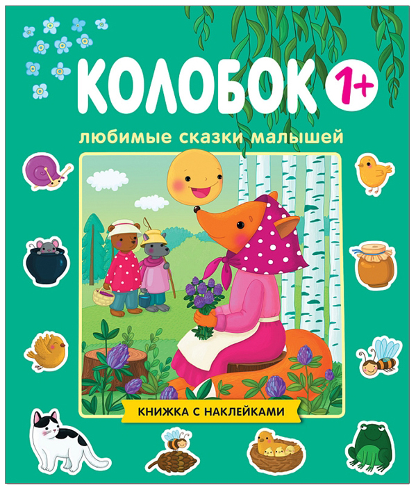 

Книга Колобок