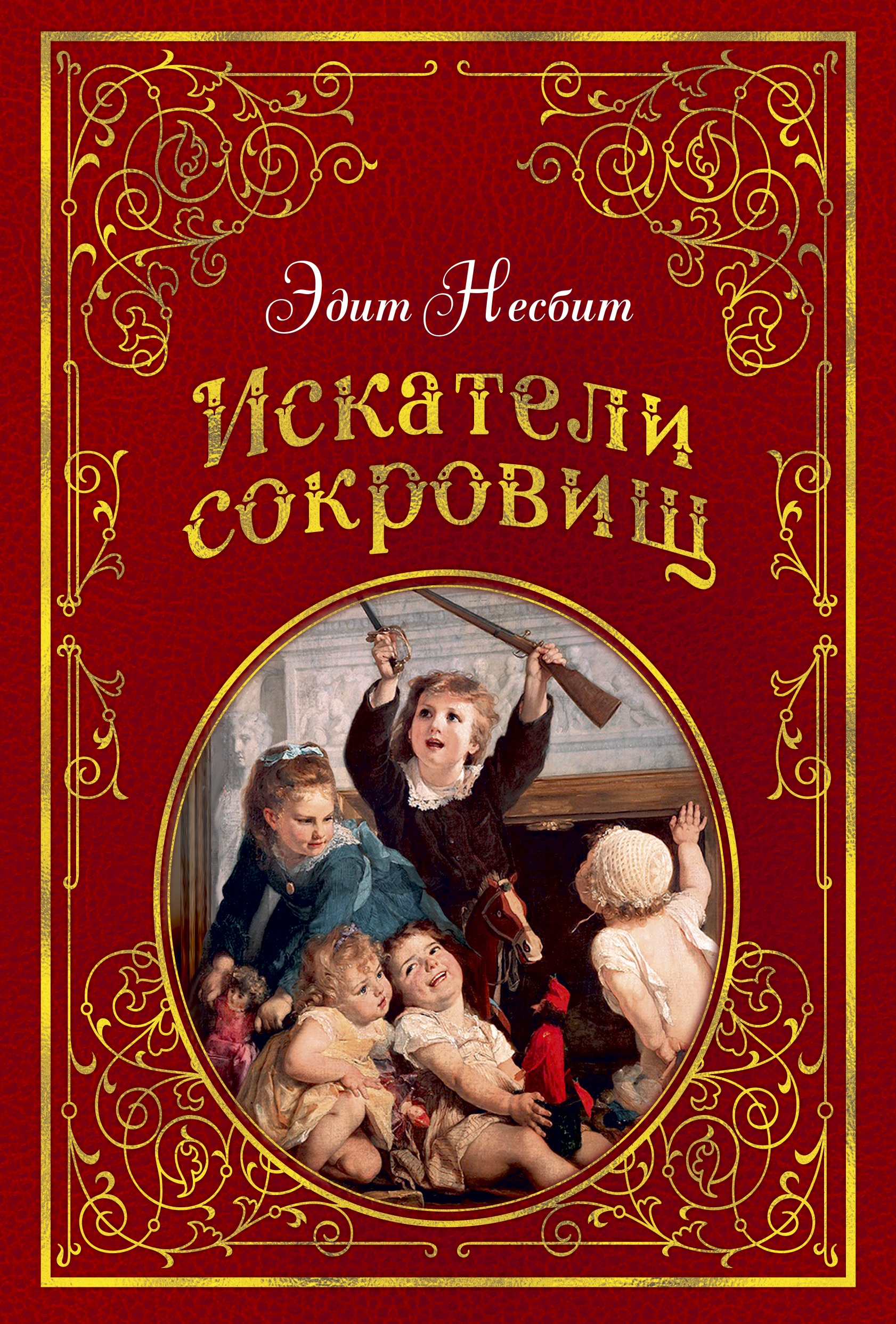 

Искатели сокровищ (иллюстр, Г, Брауна)